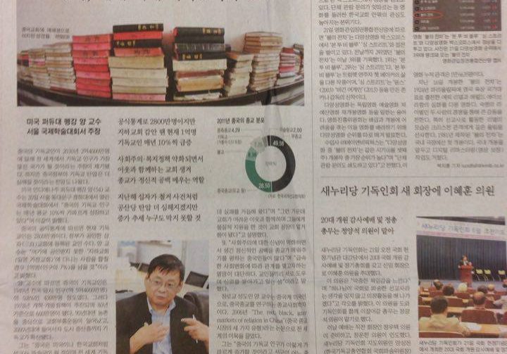 China will have the world’s largest Christian population in 2030 in Korean Newspaper