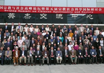 Beijing Summit on Chinese Spirituality and Society
